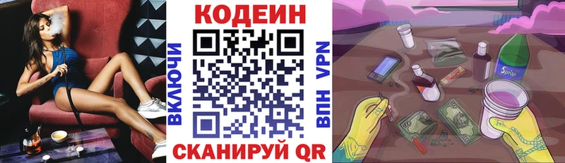 Codein Purple Drank  Елизаветинская 